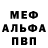 Меф 4 MMC Dizzyconscience